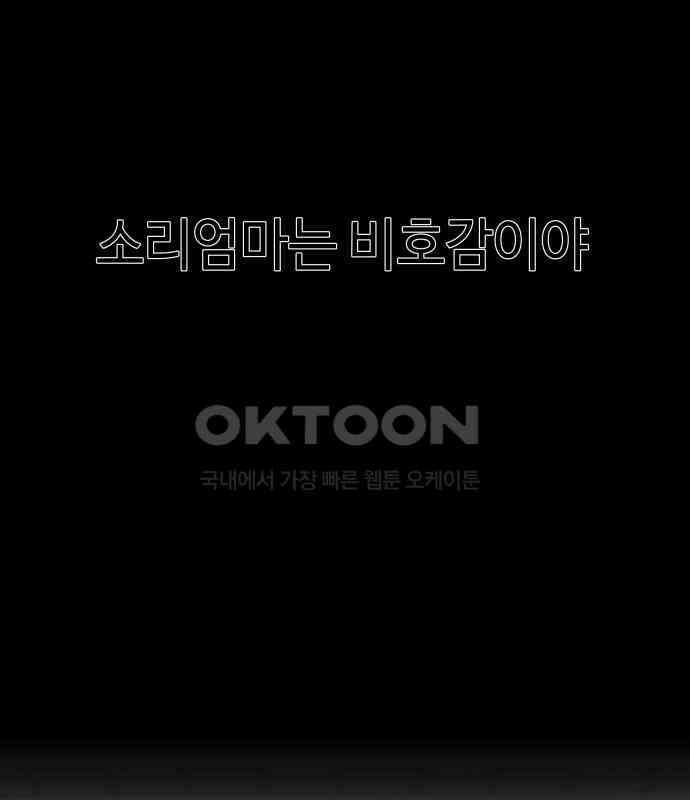 솔직하게 말해줘! 59화． 선천적 비호감 74
