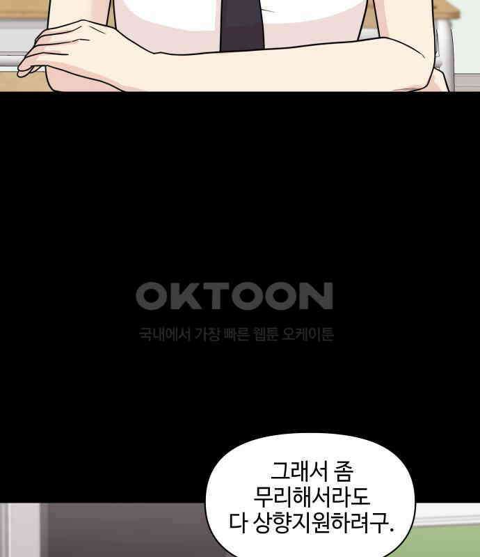 솔직하게 말해줘! 59화． 선천적 비호감 76