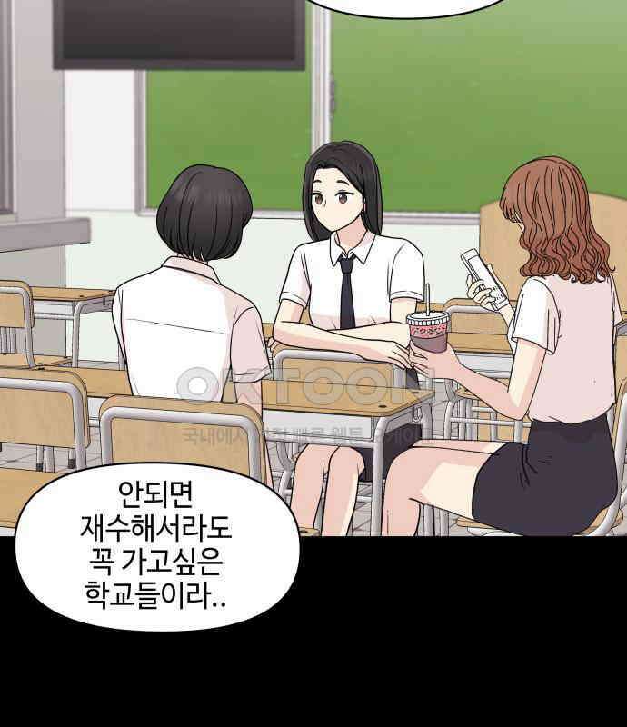 솔직하게 말해줘! 59화． 선천적 비호감 77