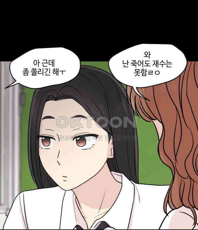 솔직하게 말해줘! 59화． 선천적 비호감 78
