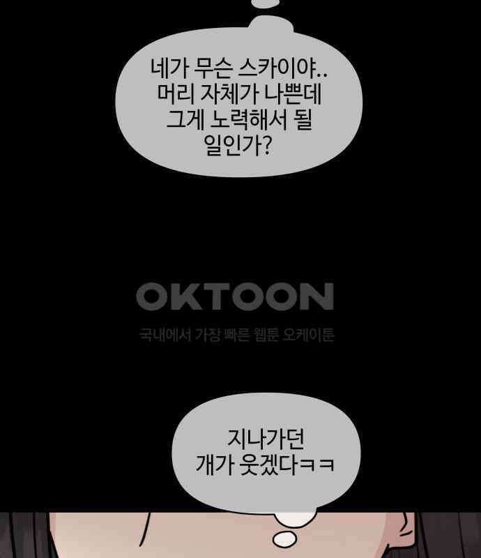 솔직하게 말해줘! 59화． 선천적 비호감 79