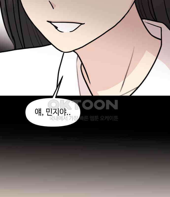 솔직하게 말해줘! 59화． 선천적 비호감 80