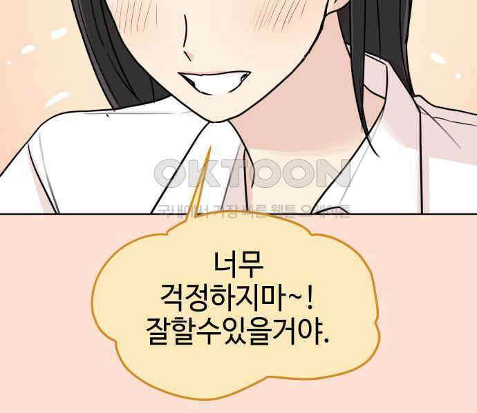 솔직하게 말해줘! 59화． 선천적 비호감 82