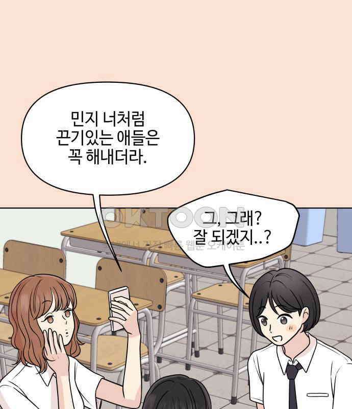 솔직하게 말해줘! 59화． 선천적 비호감 83