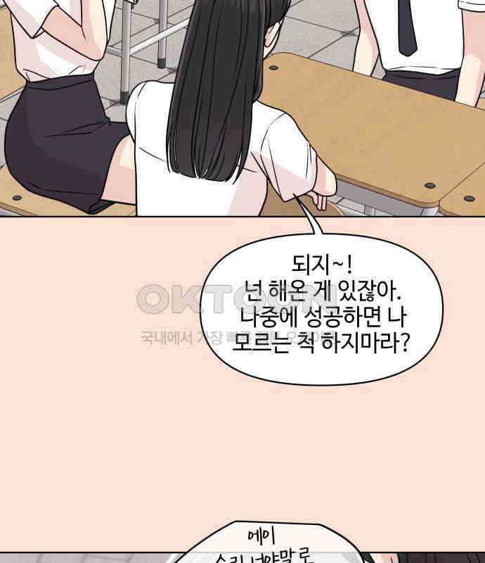 솔직하게 말해줘! 59화． 선천적 비호감 84