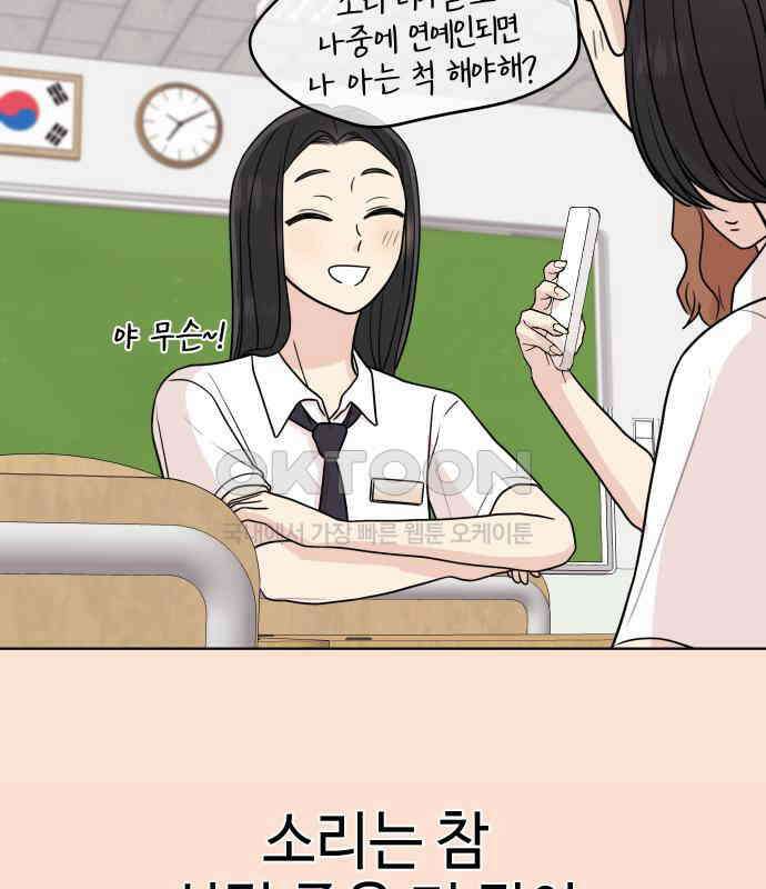 솔직하게 말해줘! 59화． 선천적 비호감 85