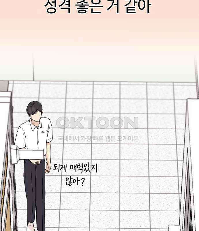솔직하게 말해줘! 59화． 선천적 비호감 86