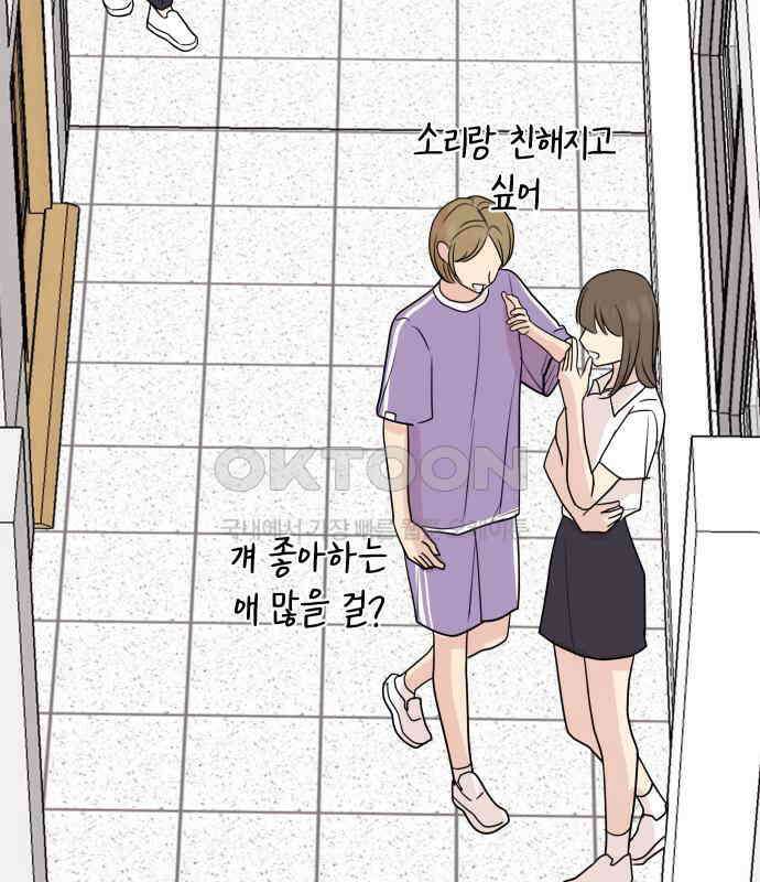 솔직하게 말해줘! 59화． 선천적 비호감 87