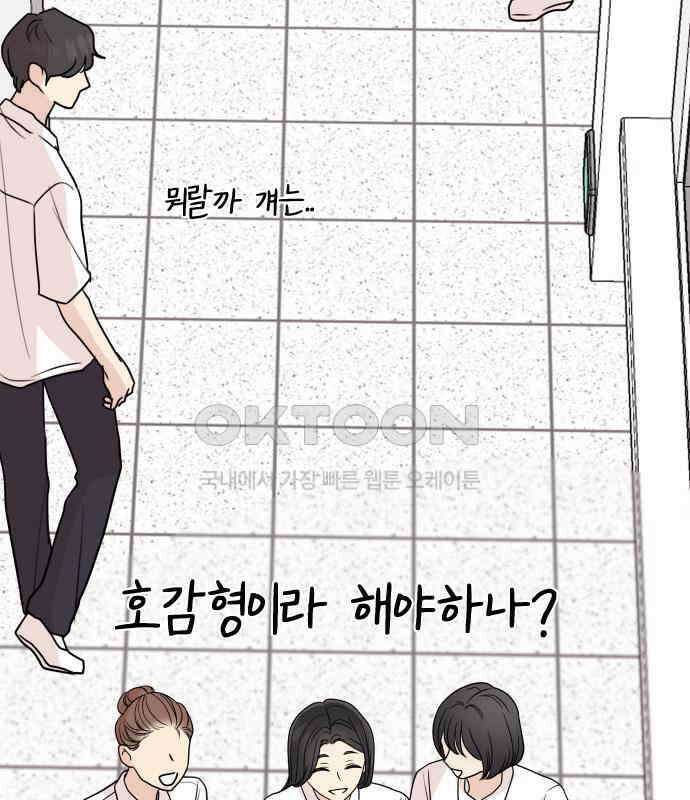 솔직하게 말해줘! 59화． 선천적 비호감 88