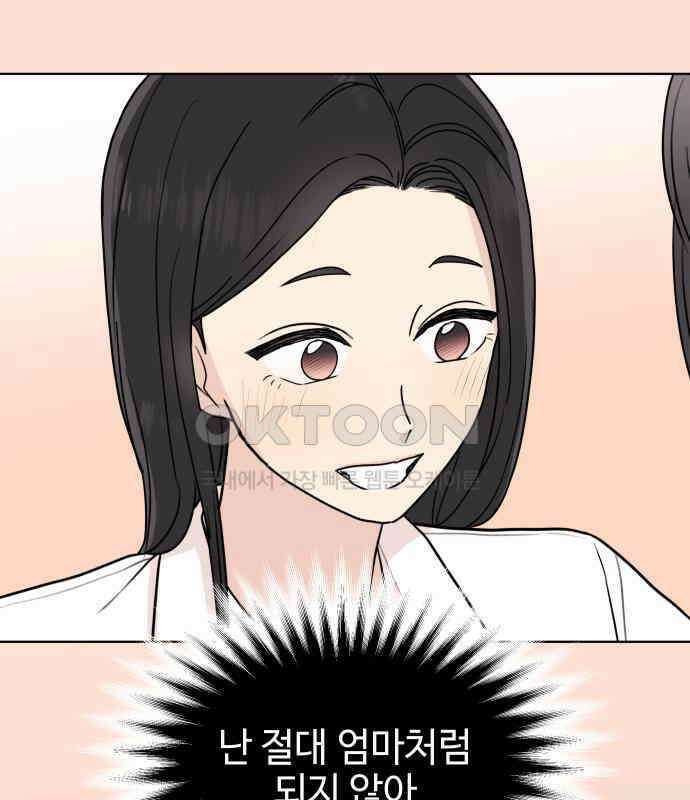 솔직하게 말해줘! 59화． 선천적 비호감 90
