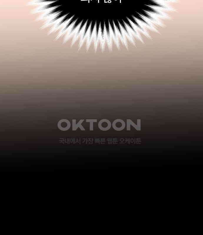 솔직하게 말해줘! 59화． 선천적 비호감 91
