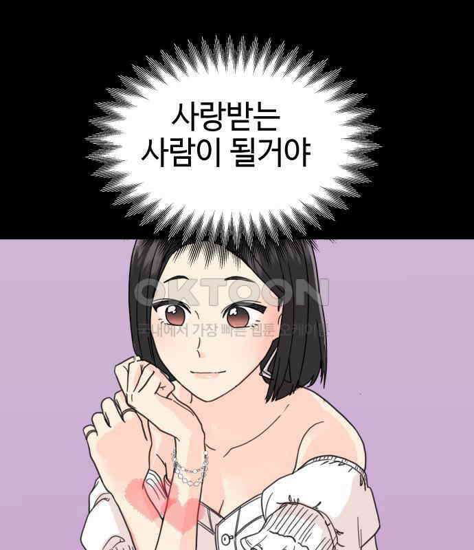 솔직하게 말해줘! 59화． 선천적 비호감 92