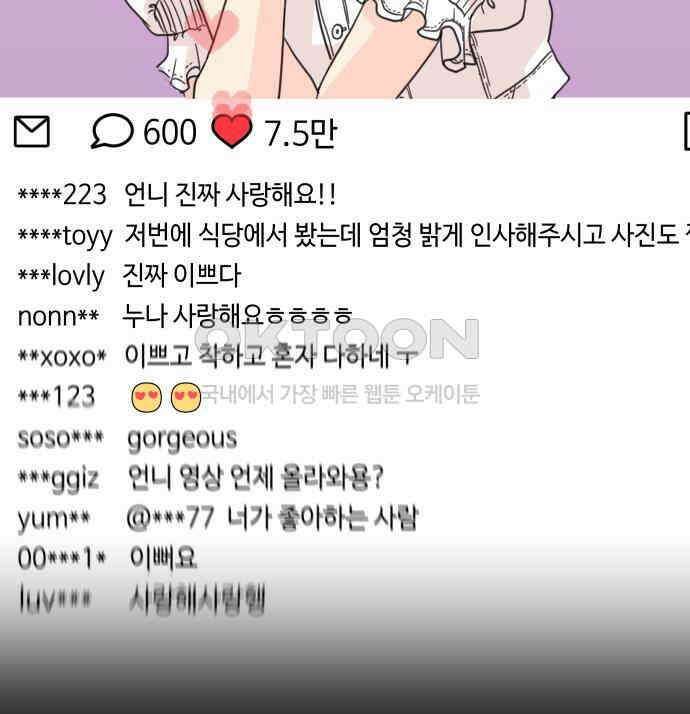 솔직하게 말해줘! 59화． 선천적 비호감 93