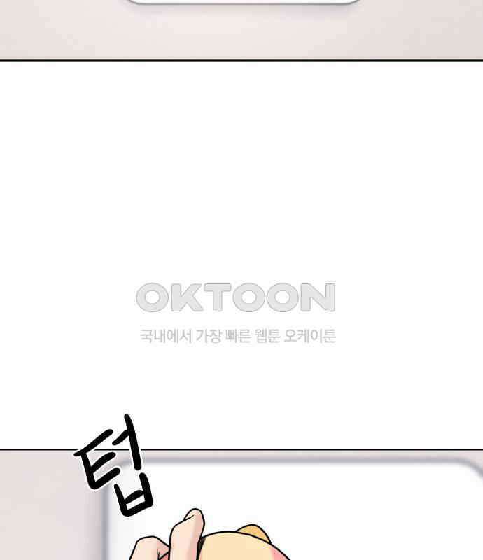 솔직하게 말해줘! 59화． 선천적 비호감 97