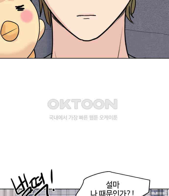솔직하게 말해줘! 59화． 선천적 비호감 101
