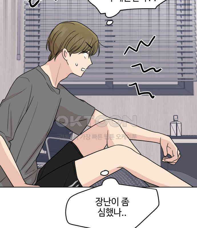 솔직하게 말해줘! 59화． 선천적 비호감 102