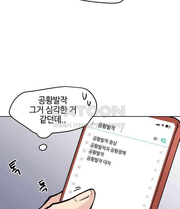 솔직하게 말해줘! 59화． 선천적 비호감 103