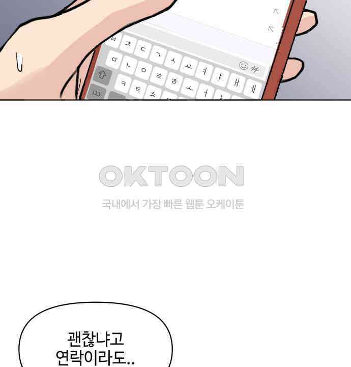 솔직하게 말해줘! 59화． 선천적 비호감 104