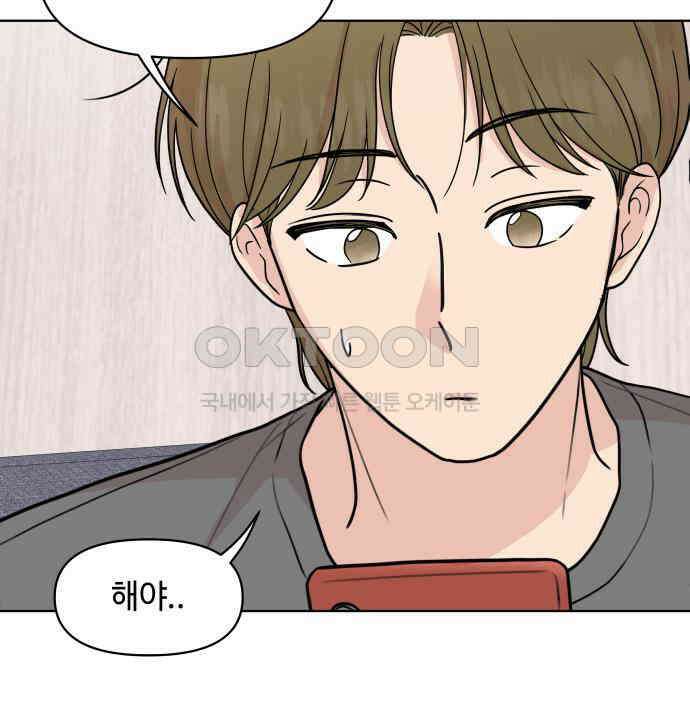 솔직하게 말해줘! 59화． 선천적 비호감 105