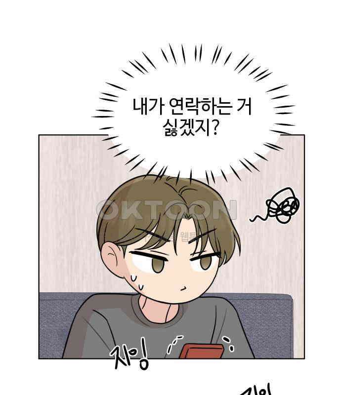 솔직하게 말해줘! 59화． 선천적 비호감 106