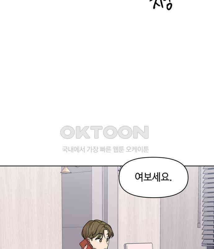 솔직하게 말해줘! 59화． 선천적 비호감 107