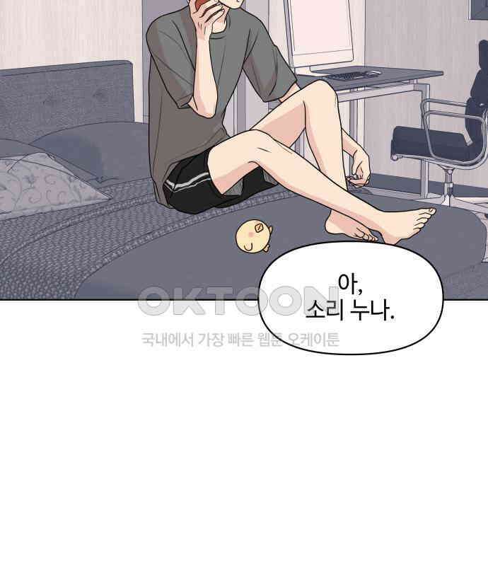 솔직하게 말해줘! 59화． 선천적 비호감 108