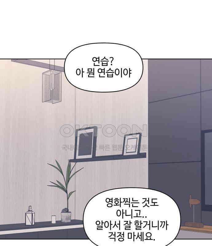 솔직하게 말해줘! 59화． 선천적 비호감 109