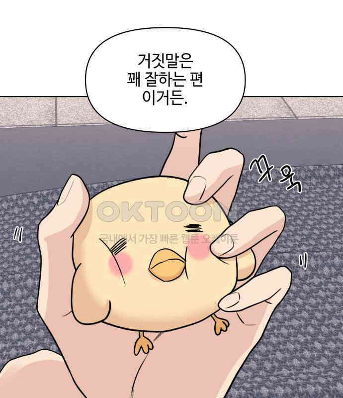 솔직하게 말해줘! 59화． 선천적 비호감 112