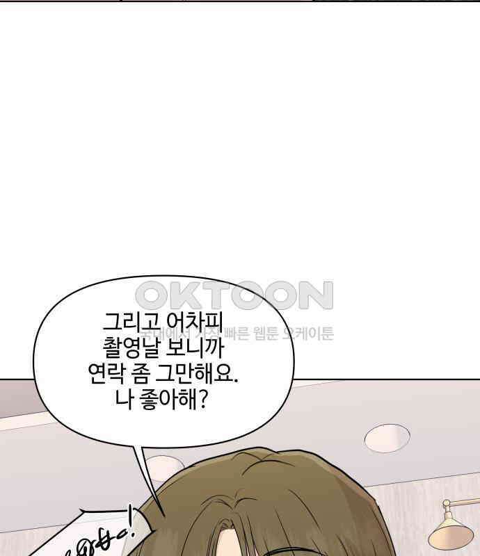솔직하게 말해줘! 59화． 선천적 비호감 113