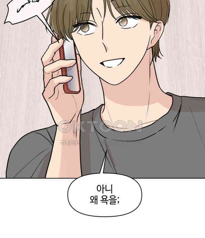 솔직하게 말해줘! 59화． 선천적 비호감 114