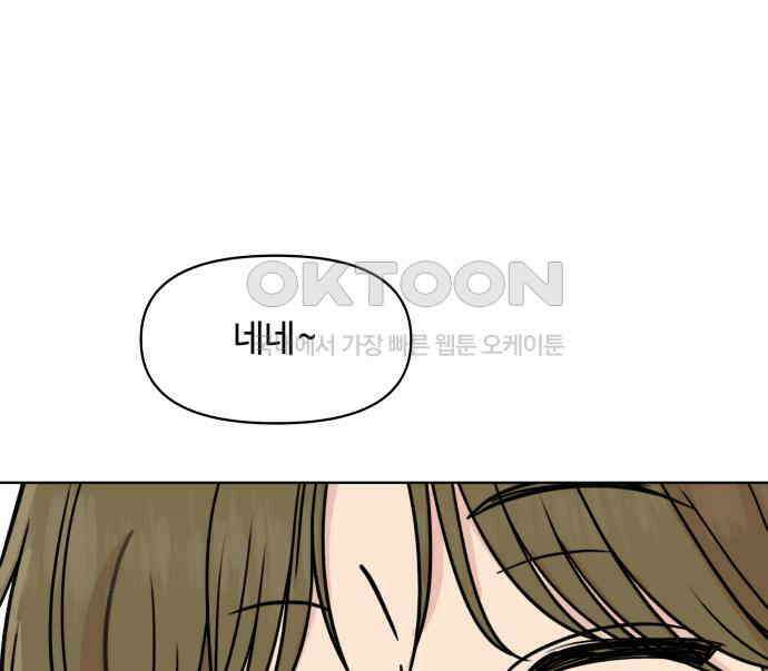 솔직하게 말해줘! 59화． 선천적 비호감 115