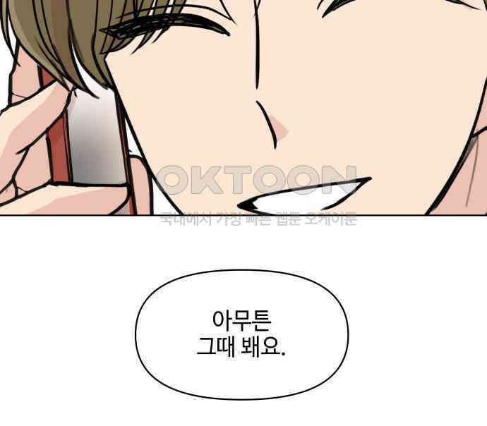 솔직하게 말해줘! 59화． 선천적 비호감 116