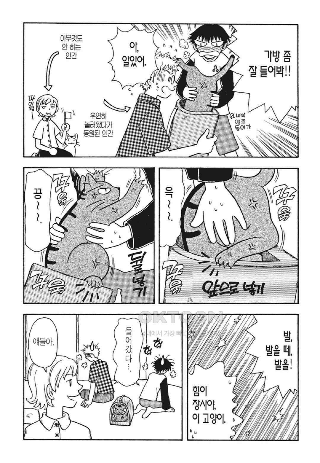 고양이화가 주베의 기묘한 이야기 82화 3