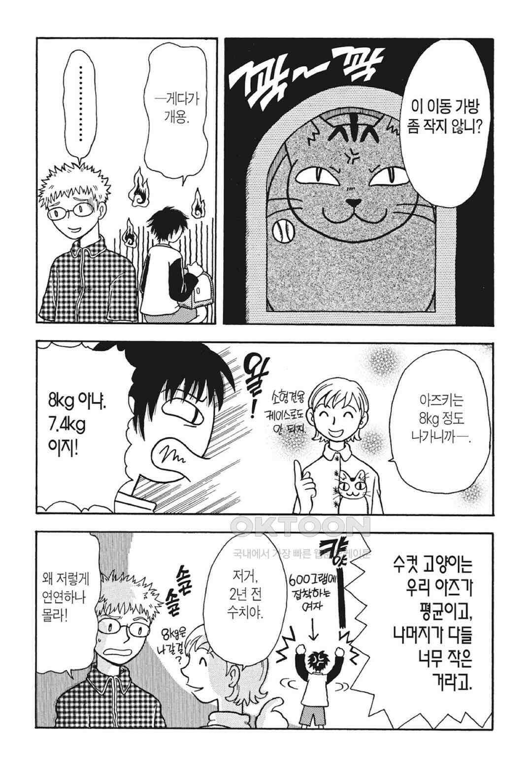 고양이화가 주베의 기묘한 이야기 82화 4
