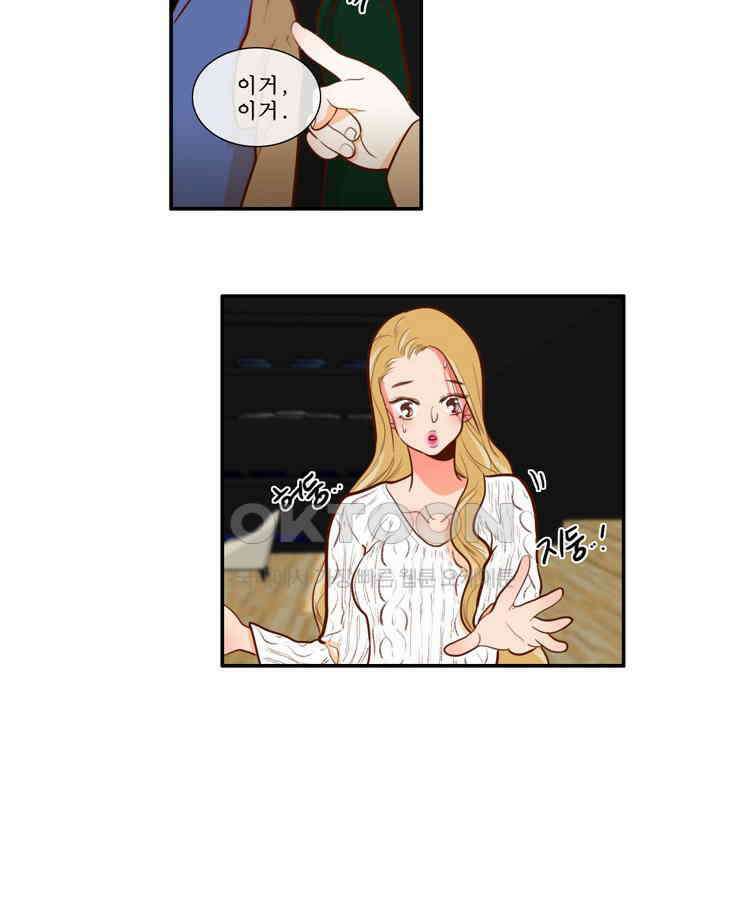 괴물 같은 아이돌 78화 3