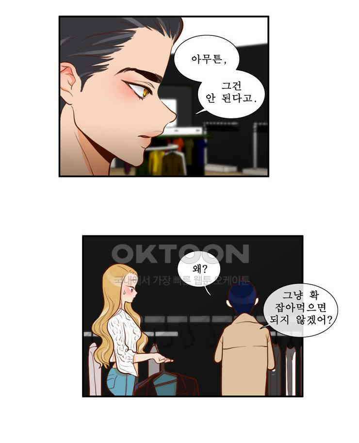 괴물 같은 아이돌 78화 4