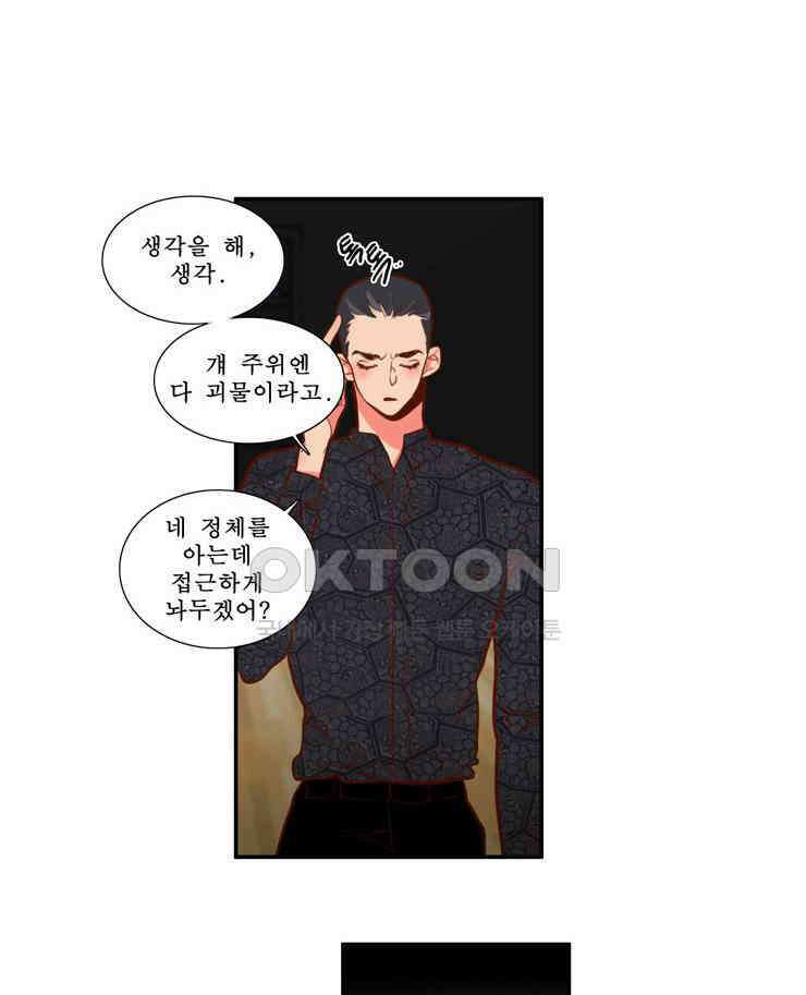 괴물 같은 아이돌 78화 5