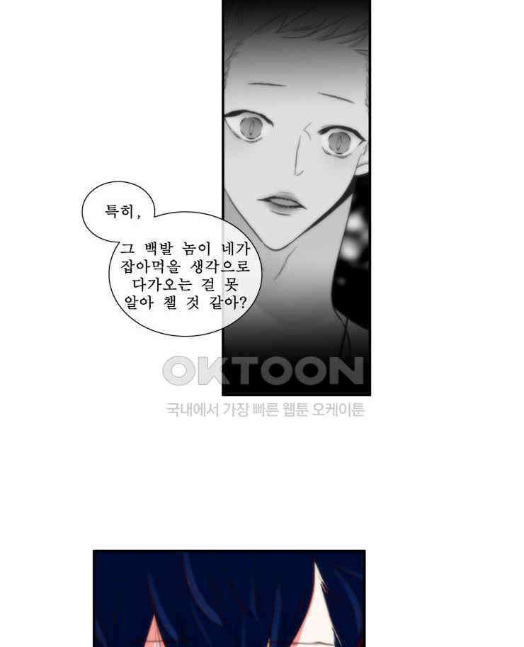 괴물 같은 아이돌 78화 6