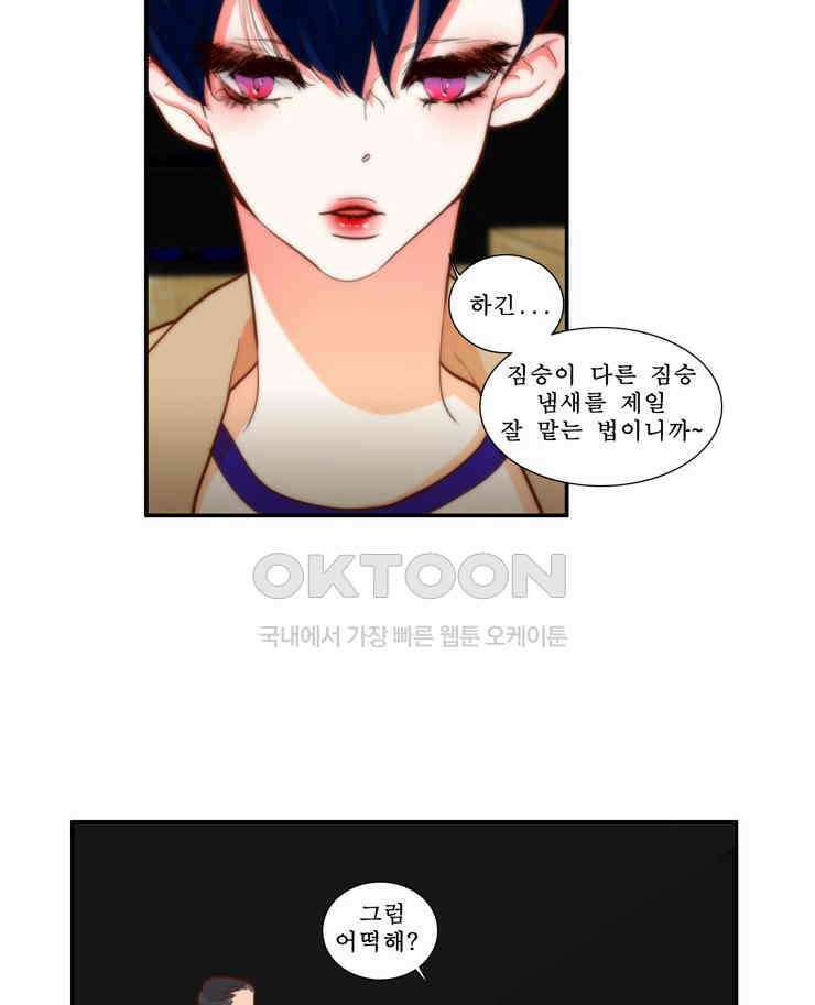 괴물 같은 아이돌 78화 7