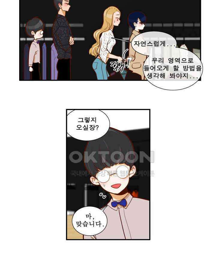 괴물 같은 아이돌 78화 8