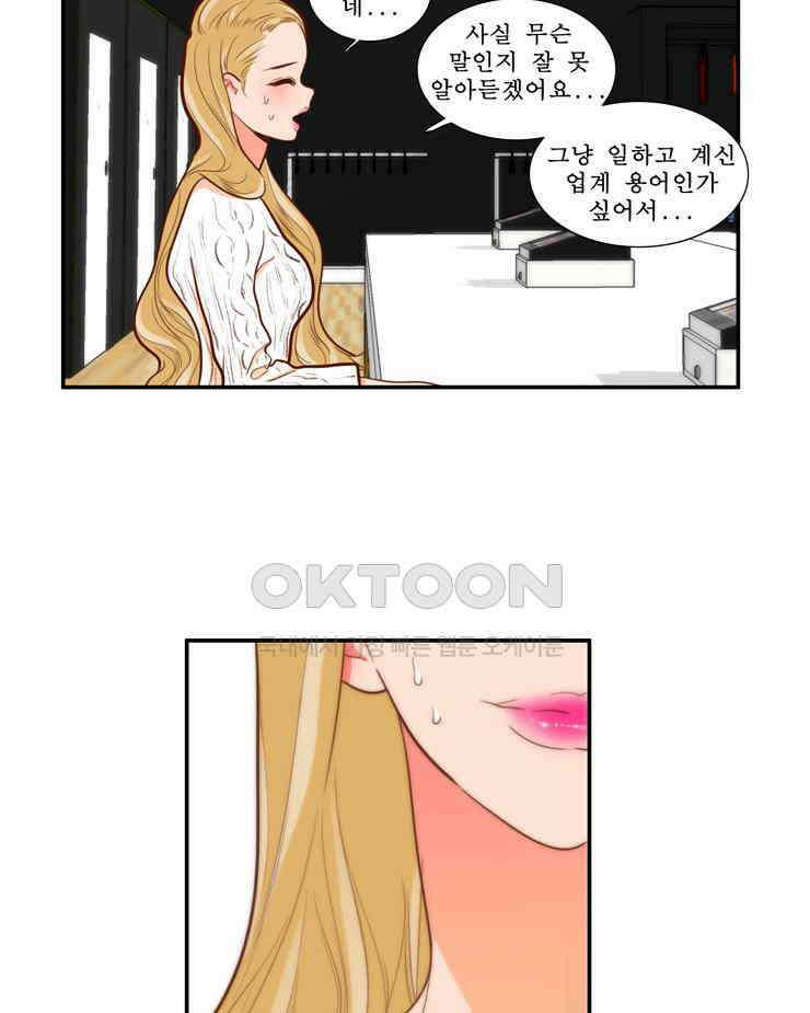 괴물 같은 아이돌 78화 12