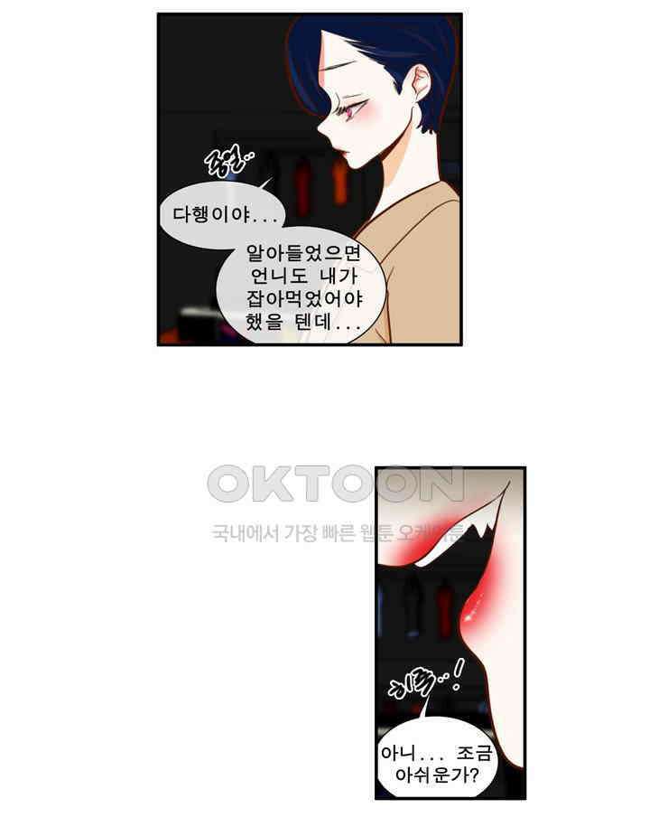 괴물 같은 아이돌 78화 14