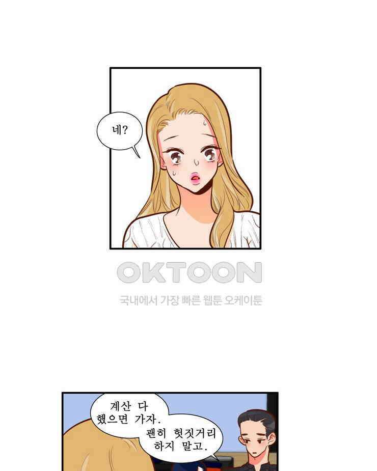 괴물 같은 아이돌 78화 15