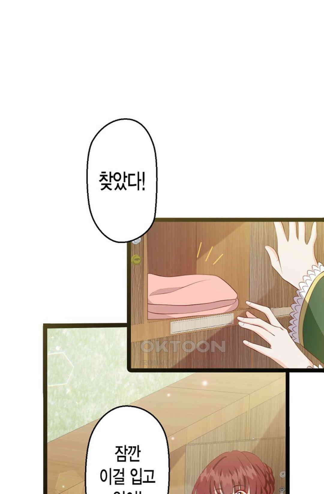 셀프로 바꾸는 배드엔딩 15화 3