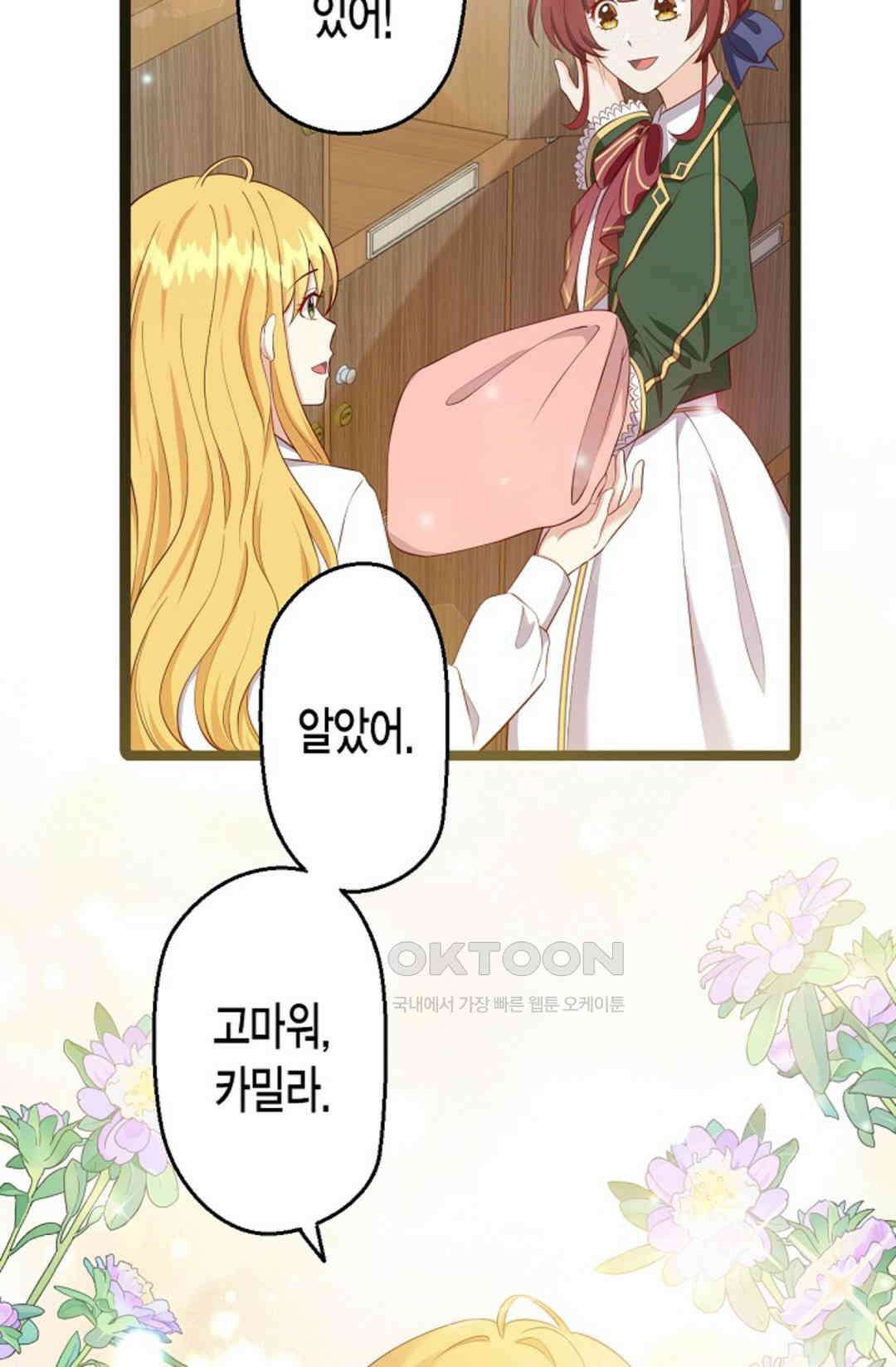 셀프로 바꾸는 배드엔딩 15화 4
