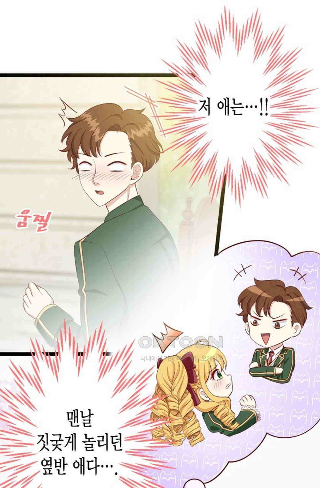 셀프로 바꾸는 배드엔딩 15화 9