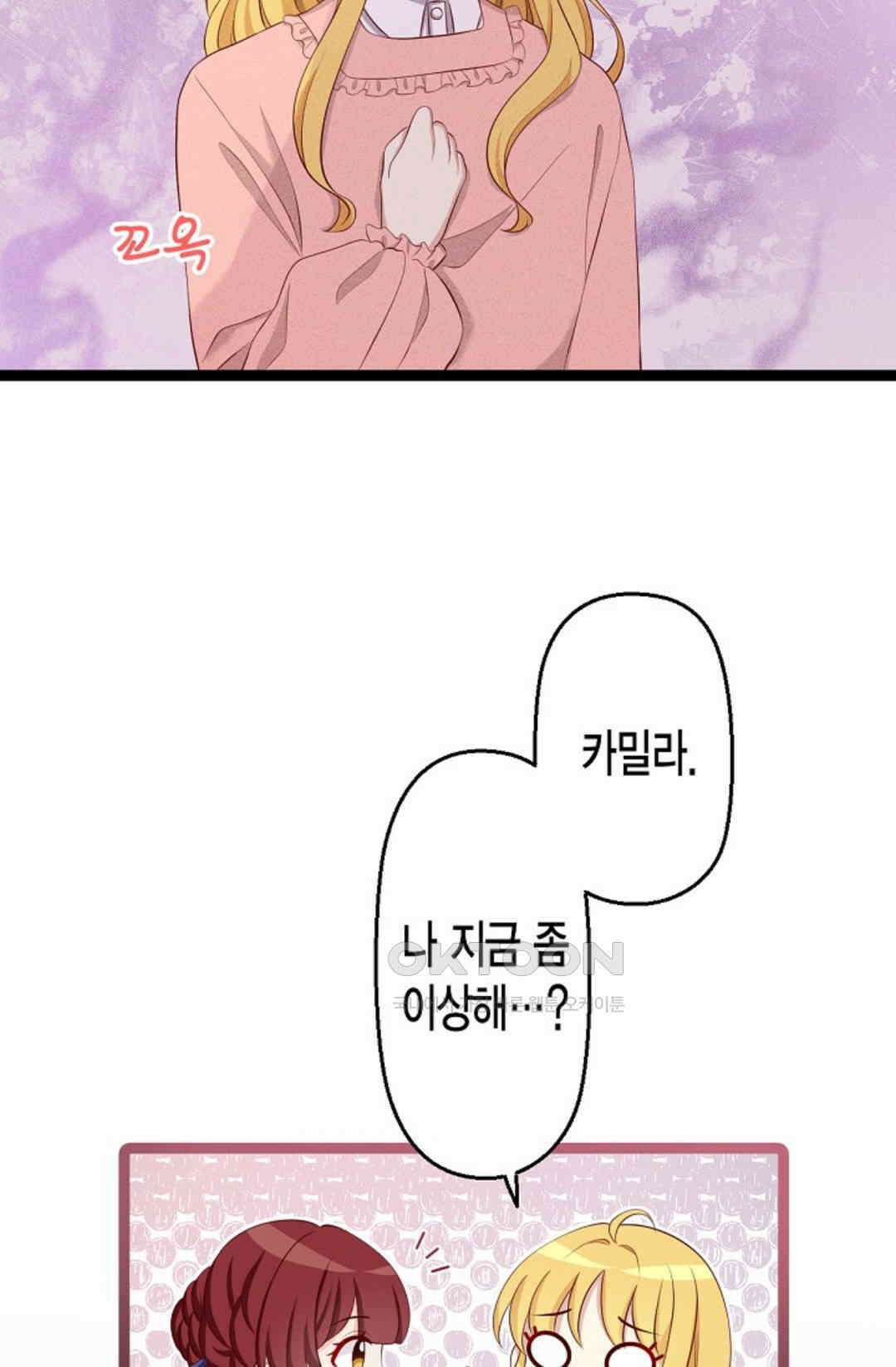 셀프로 바꾸는 배드엔딩 15화 11