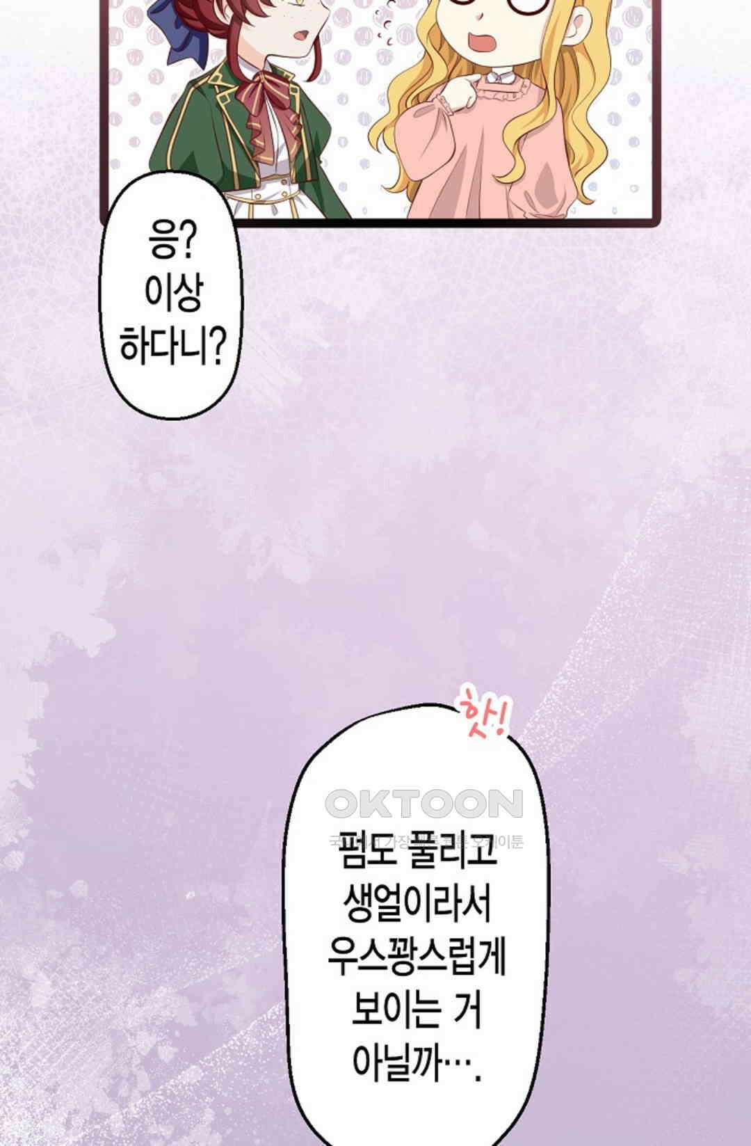 셀프로 바꾸는 배드엔딩 15화 12