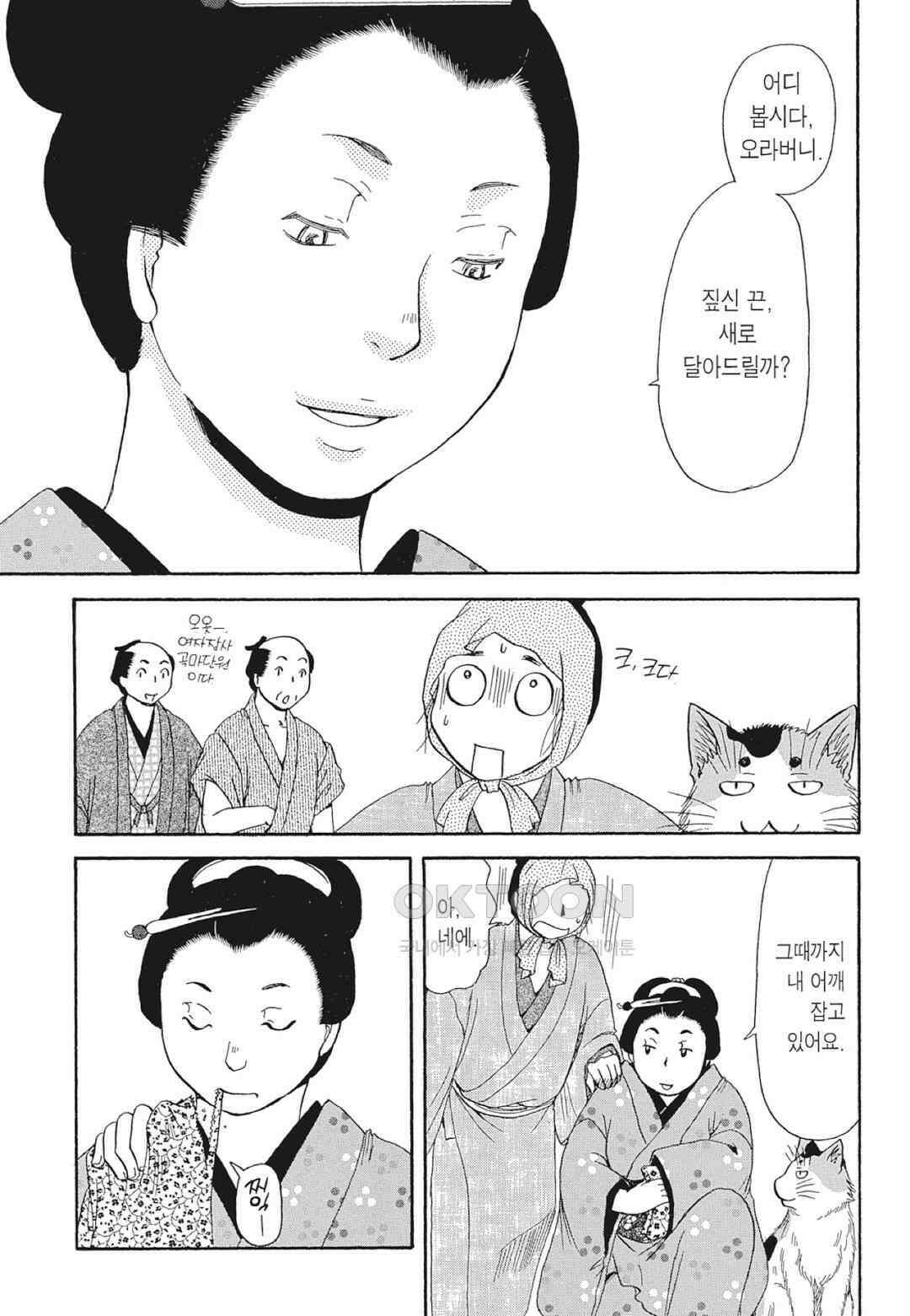 고양이화가 주베의 기묘한 이야기 90화 6