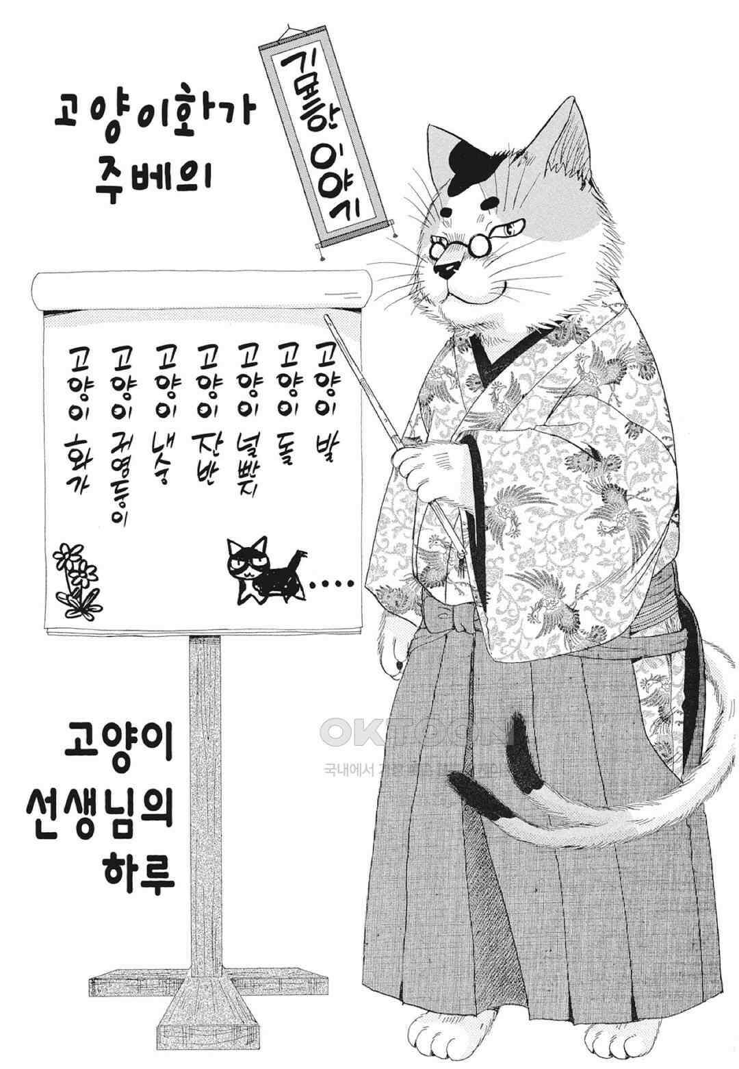 고양이화가 주베의 기묘한 이야기 94화 2